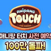 ANIPANG TOUCH��׿��������-ANIPANG TOUCHƻ��������v1.0.35