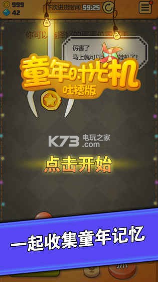 ͯ��ʱ����²۰���Ϸ-ͯ��ʱ����²۰�����v1.0