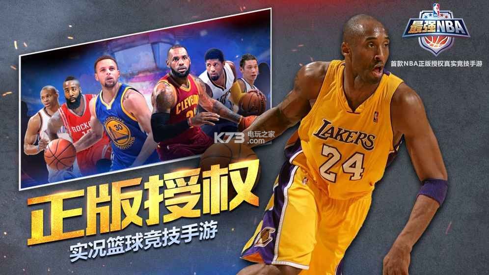 ��ǿNBA�ֻ�������-��ǿNBA��׿������v1.33.441