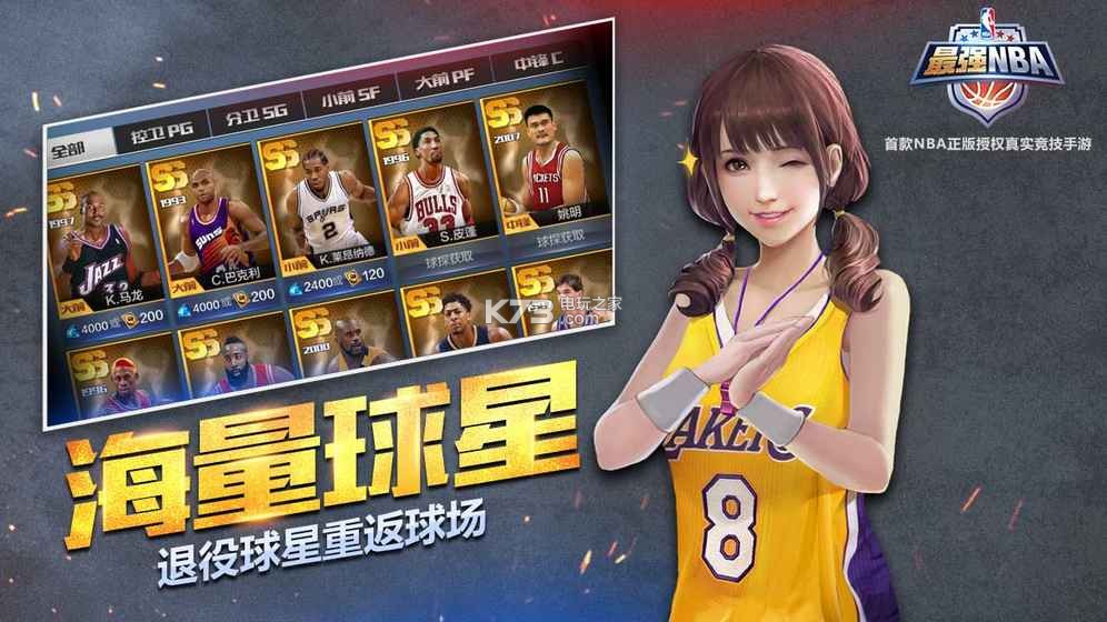 ��ǿNBA�ֻ�������-��ǿNBA��׿������v1.33.441