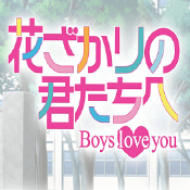 ����������ŮBoys love youios��������-����������ŮBoys love you�������İ�����v1.0