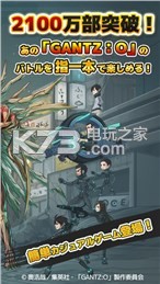 ɱ¾����O�������ios��ԤԼ(��δ����)-GANTZ:O/TBR���İ�ԤԼv1.0.7