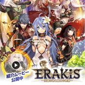 ERAKiS��Զ֮������ʿ�Ĺ���ios��ԤԼ(��δ����)-ERAKiS��Զ֮������ʿ�Ĺ���ƻ��Խ����v1.1.2
