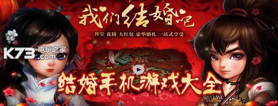 结婚游戏 结婚游戏