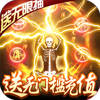 血灵诀无门槛送充 v1.0
