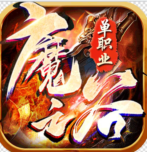 ħ֮��ս���и��-ħ֮�������и������v1.0.2ս���