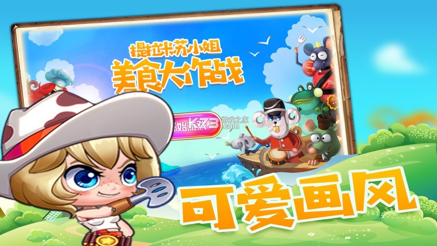 ��������С����Ϸ-��������С����ʳ����ս����v1.0