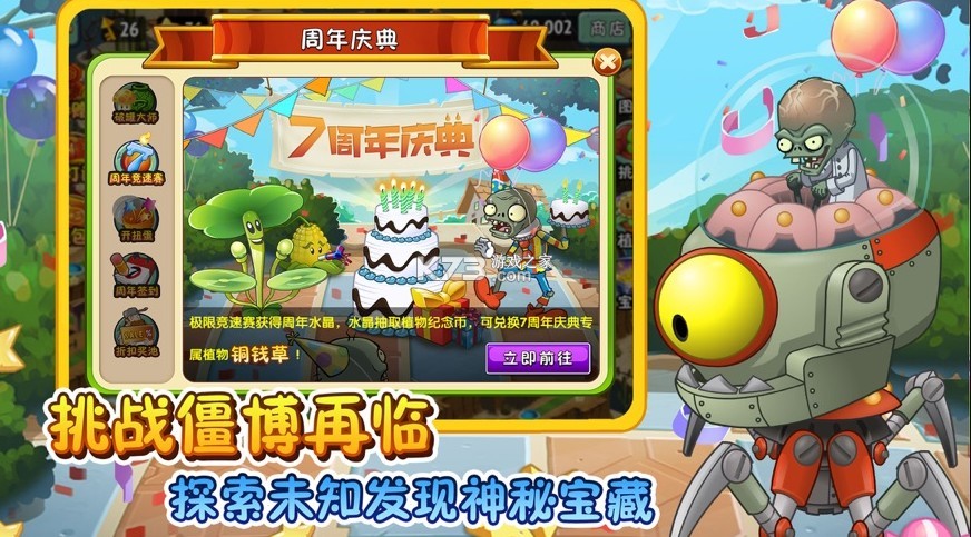 ֲ���ս��ʬ2����������ƽ��-ֲ���ս��ʬ27�����ƽ������v9.7.2