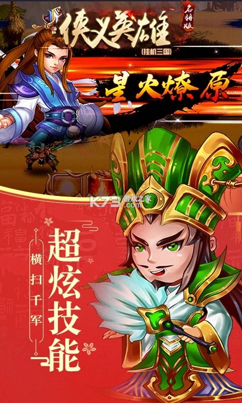 ����Ӣ���ֻ���-����Ӣ���ֻ���Ϸ����v1.0.0