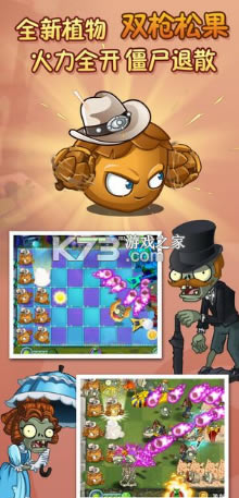 ֲ���ս��ʬ2ios2.5.0�汾-ֲ���ս��ʬ2���ݵ�׷��������