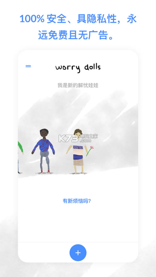 worrydolls���İ�-worrydolls��׿������v1.3.0app